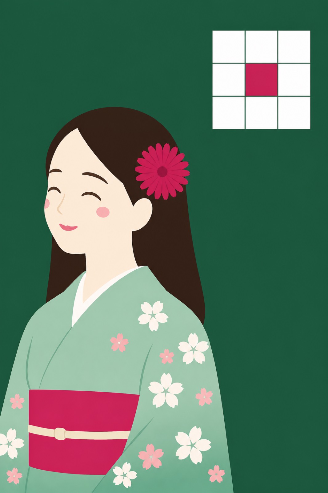 九つの升目に区切られた盤を横に、微笑む緑の着物の女性のイラスト。中央の一升だけが桃色に塗られている